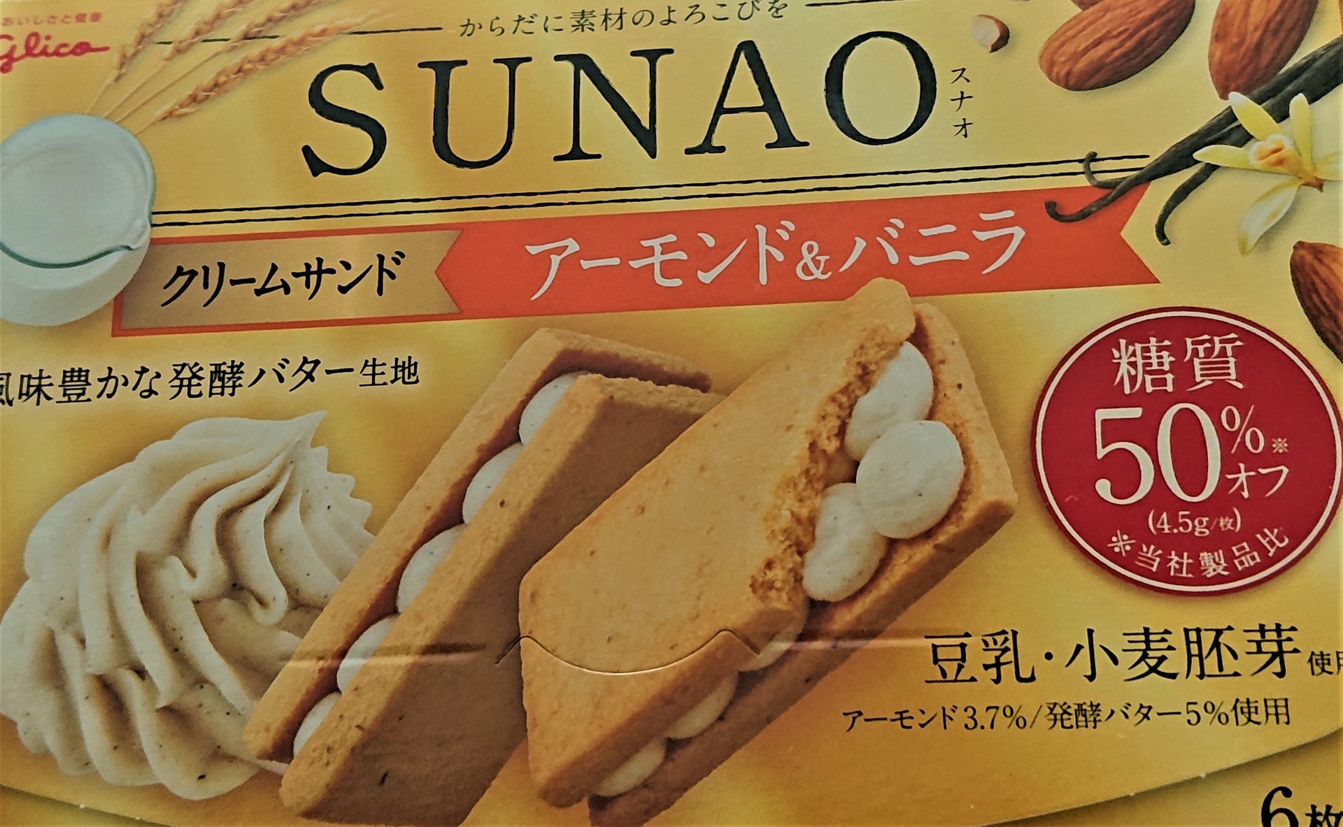 Sunaoクリームサンド アーモンド バニラ Omoniの主にっき